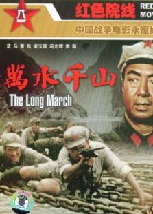 万水千山免费观看
