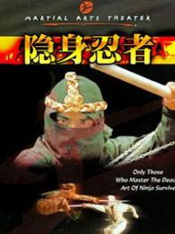 隐身忍者完整版
