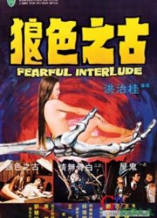 鬼话连篇1975