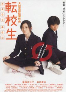 转校生完整版
