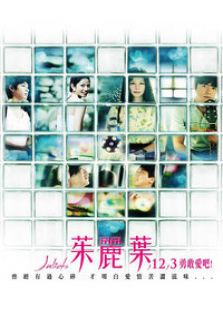 茱丽叶完整版