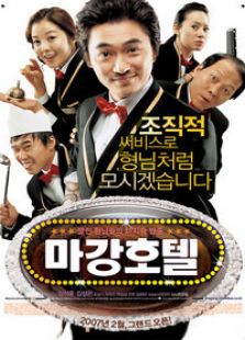 马江宾馆完整版