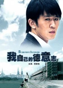 我自己的德意志完整版
