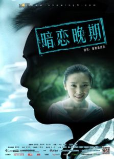 暗恋晚期微电影免费观看
