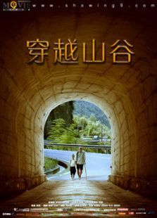 穿越山谷微电影