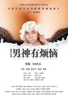 男神有烦恼