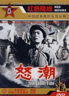 怒潮1963