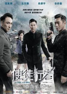 使徒行者-粤完整版