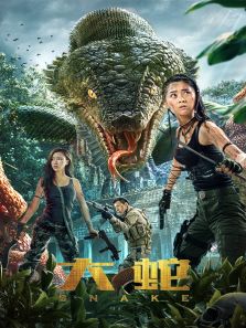 《大蛇》电影完整版_高清视频资源在线观看-2345电影