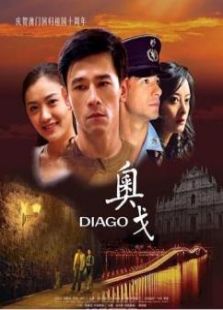 奥戈完整版