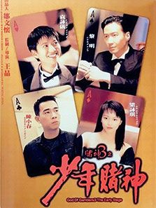 赌神2电影_赌神2免费在线观看_完整版迅雷下载-2345电影院最新上映动漫电影图片