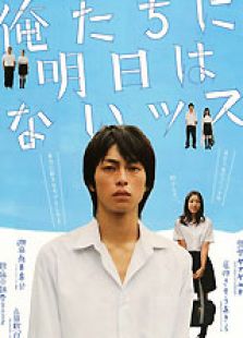 我们没有明天完整版