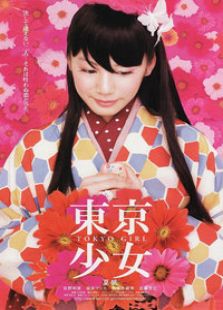 东京少女完整版