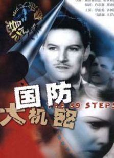 国防大机密完整版
