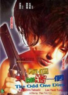 两个只能活一个国语完整版