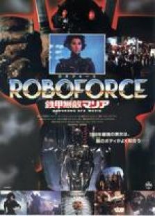 铁甲无敌玛利亚粤语完整版