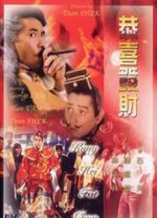 恭喜发财国语完整版