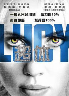 超体免费观看