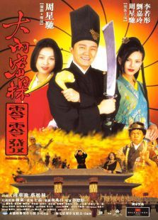 大内密探零零发粤语