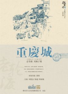 点击播放《重庆城之老轮渡[微电影]》