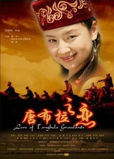 唐布拉之恋完整版