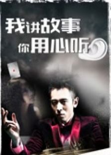 我讲故事你用心听之缸中之脑微电影