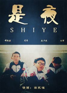 是夜微电影完整版