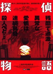 侦探物语完整版