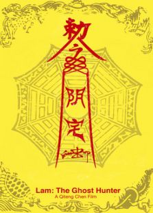 阴宅微电影