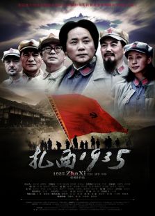 点击播放《扎西1935》