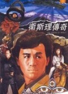 许冠杰电影全集_好看的许冠杰电影_许冠杰电