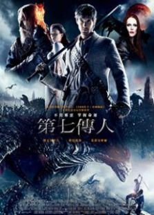 第七子降魔之战