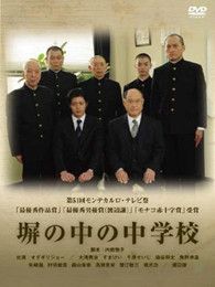 高墙里的中学校完整版