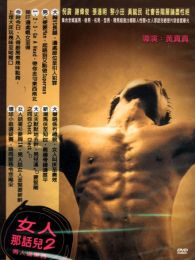 男人这东西完整版