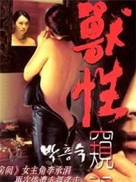 兽性窥视完整版