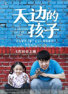 天边的孩子免费观看