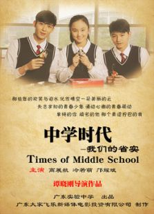 中学时代我们的省实微电影