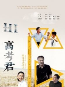 Hi高考君完整版