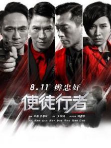 使徒行者普通话版