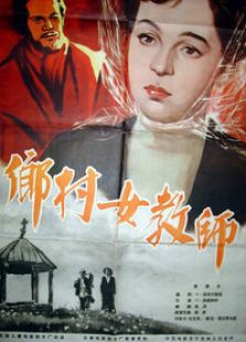 乡村女教师