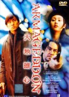 天地雄心国语版完整版