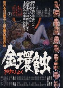 金环蚀完整版