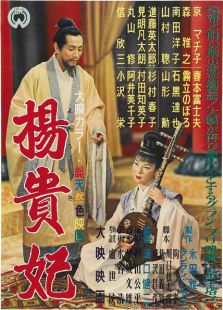 点击播放《杨贵妃[1955]》