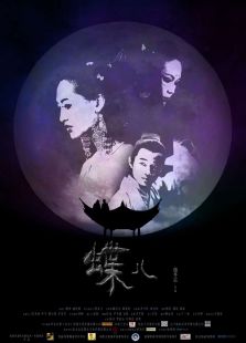 蝶儿微电影