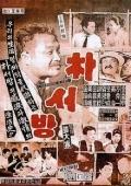 朴老爹完整版