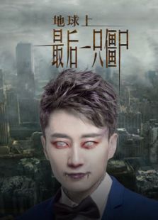 寻仙之骚动校园,电影高清完整版在线观看下载-2345 ...