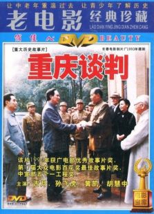 重庆谈判完整版