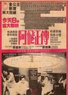 阿飞国语完整版