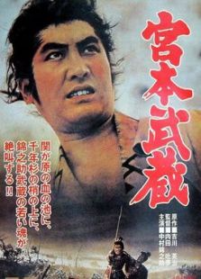 宫本武藏决斗岩流岛