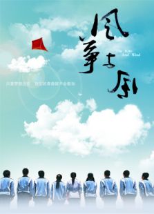 风筝与风完整版